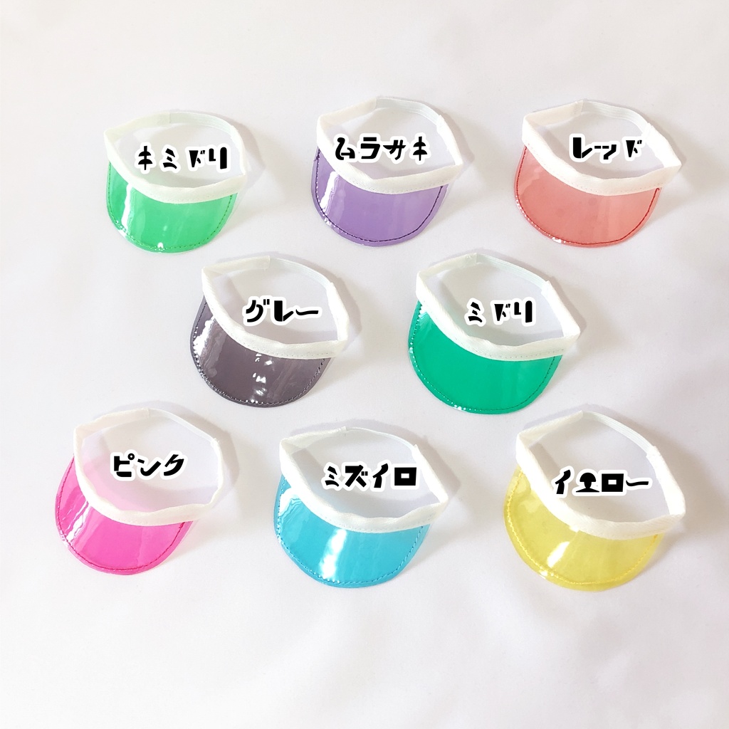 ぬいちゃん用サンバイザー(単品)