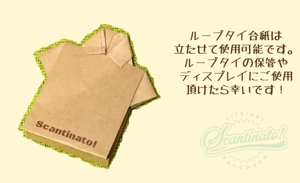 【New】ぬい用ループタイ