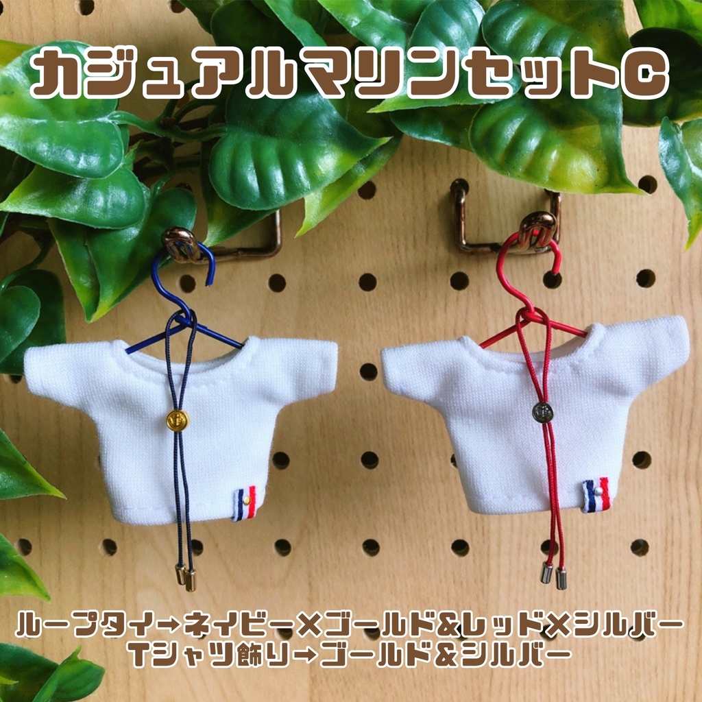 カジュアルマリンセット