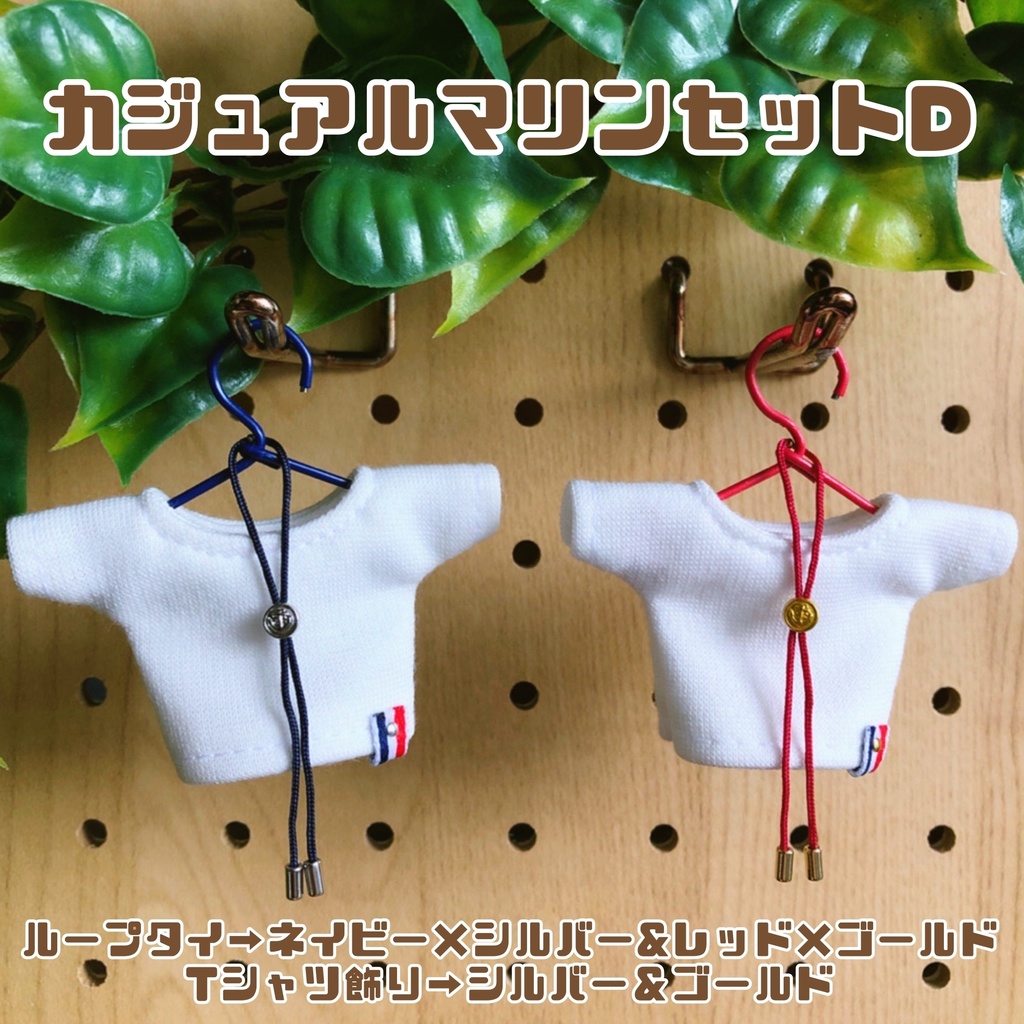 カジュアルマリンセット