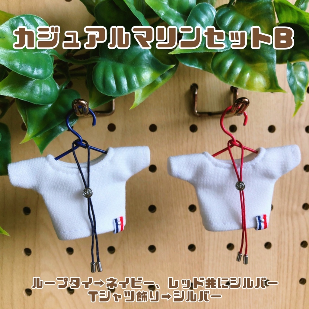 カジュアルマリンセット