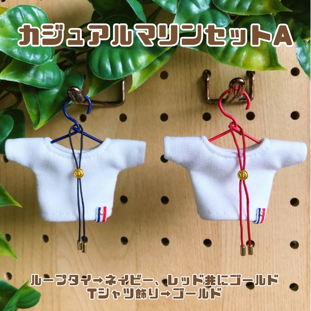 カジュアルマリンセット