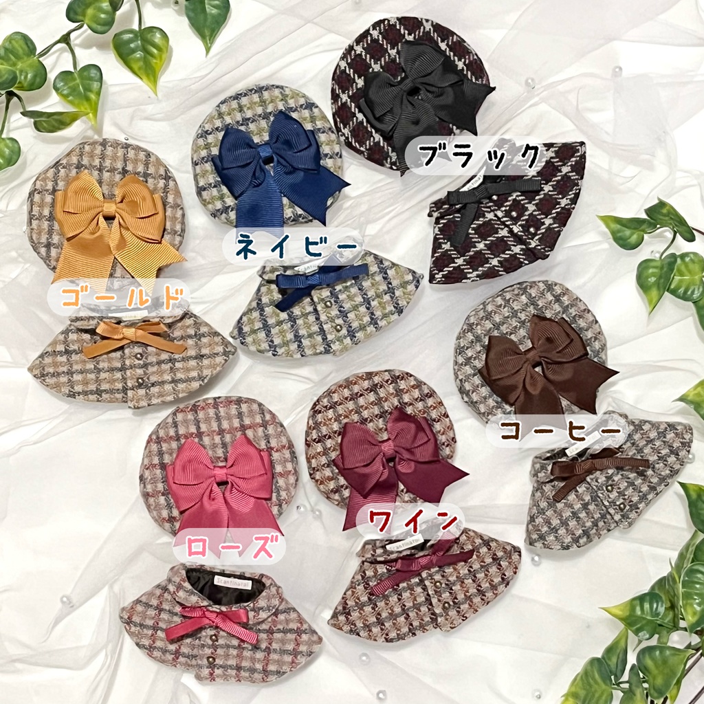 リボンとチェックのケープポンチョセット【にじぱぺ、ポジぬい、フクヤぬい兼用】