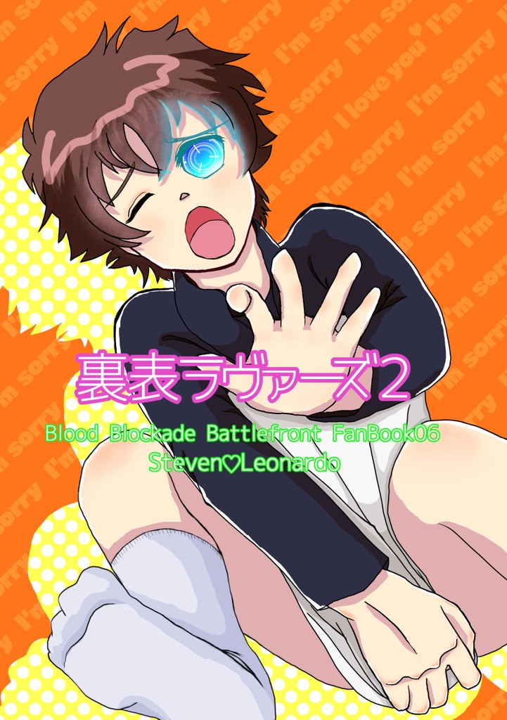 裏表ラヴァーズ2