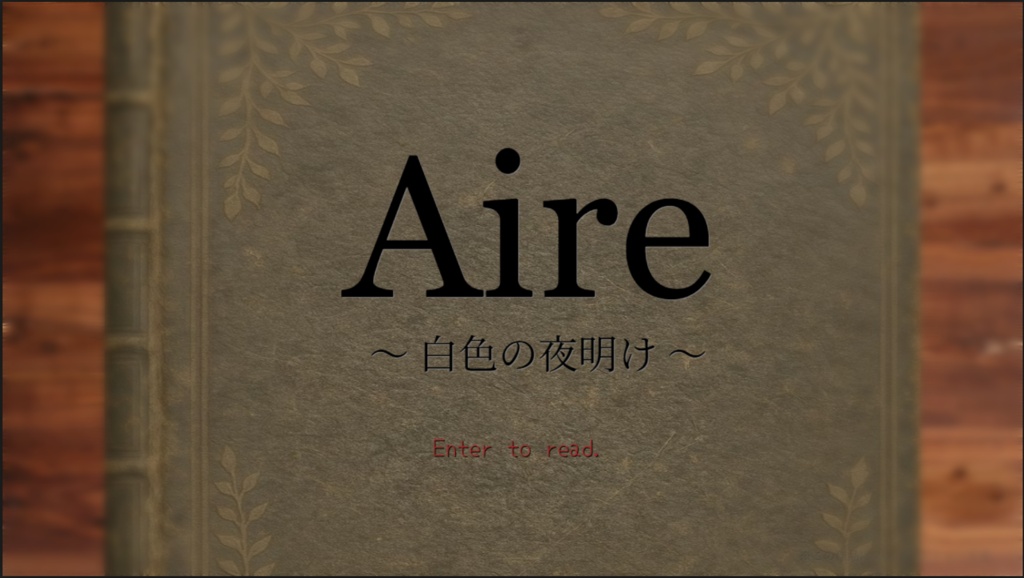 Aire ~白色の夜明け~