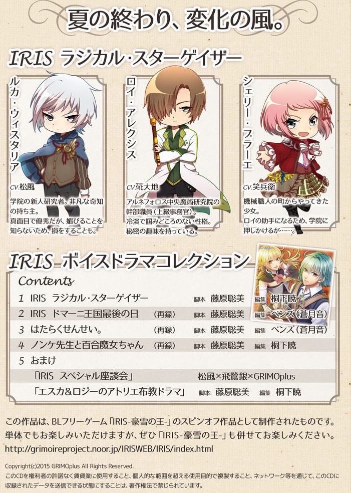 IRIS-豪雪の王- ボイスドラマコレクション DL版