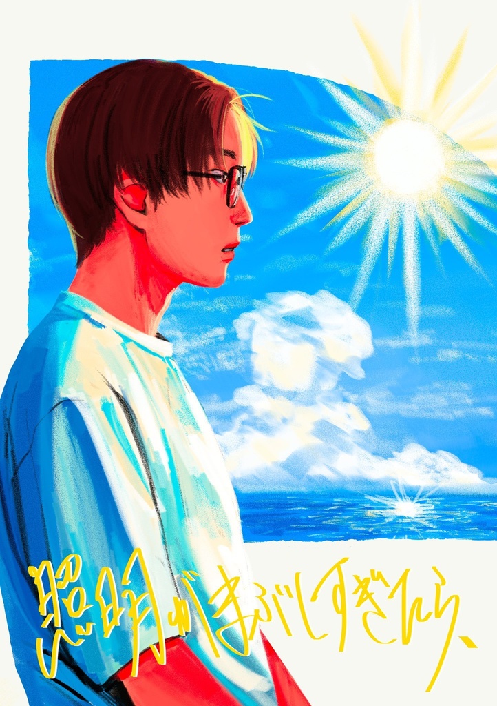 照明がまぶしすぎたら、