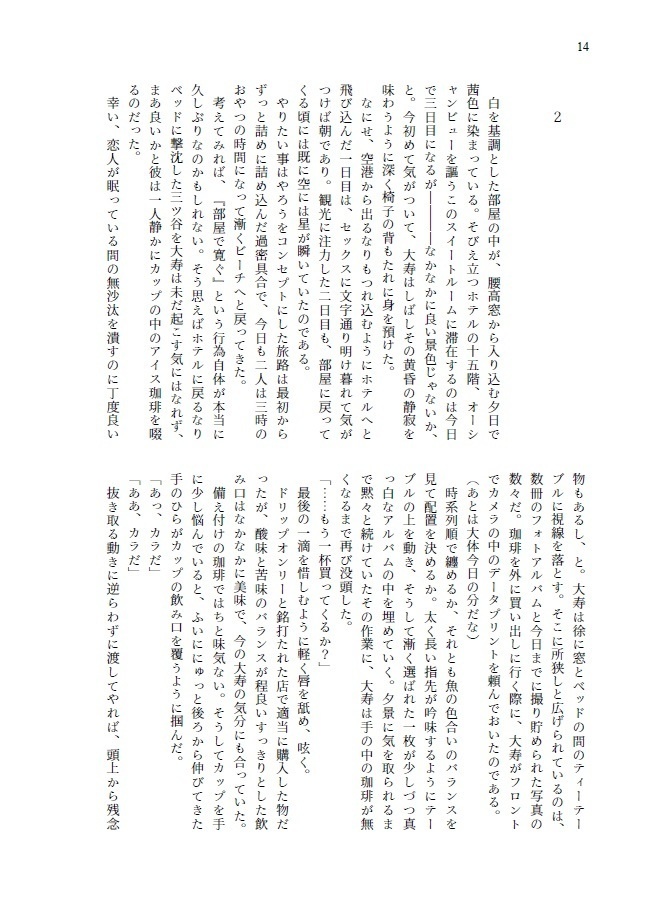 まどろみ心中~Loss Time Pradise~