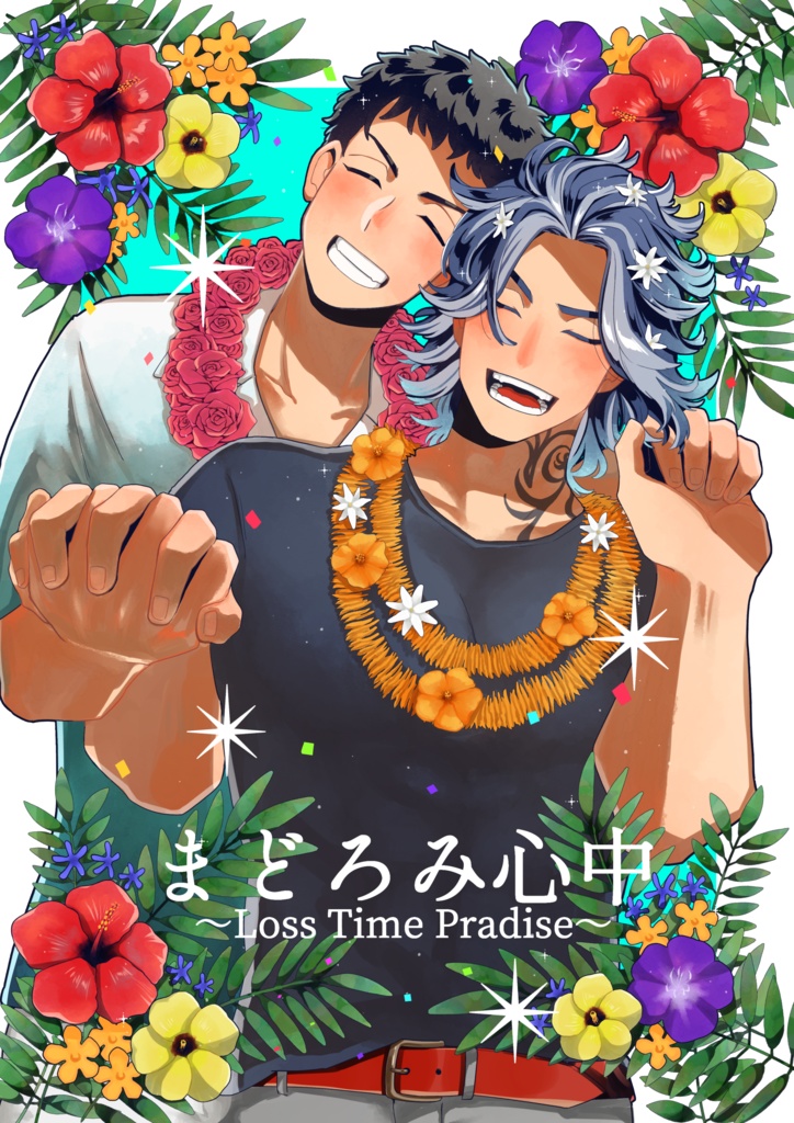 まどろみ心中~Loss Time Pradise~