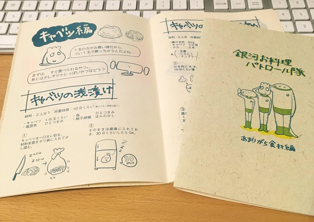 銀河お料理パトロール隊 あまりがち食材編