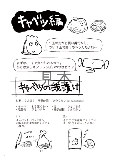 銀河お料理パトロール隊 あまりがち食材編