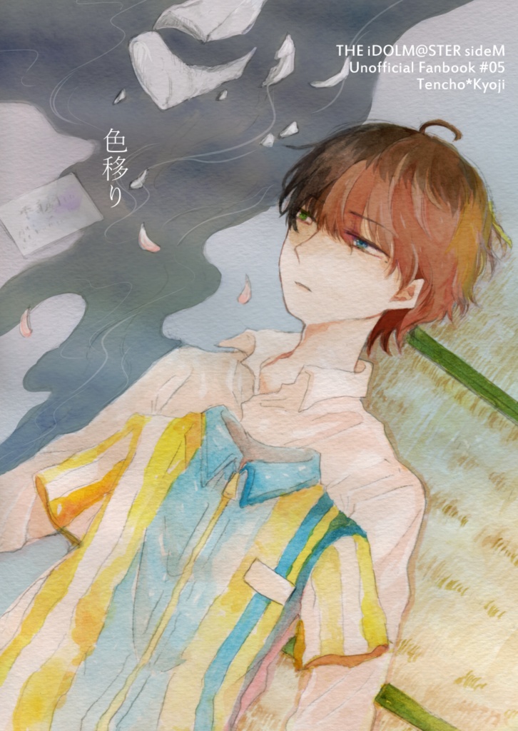 【電子PDF】店恭『色移り』