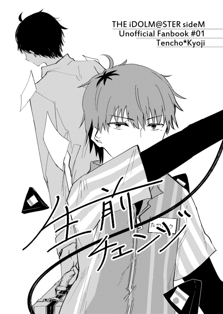 【電子PDF】店恭『生前チェンジ』