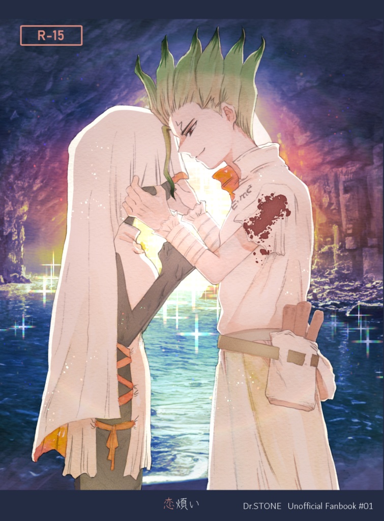 【電子PDF】※R15『恋煩い』