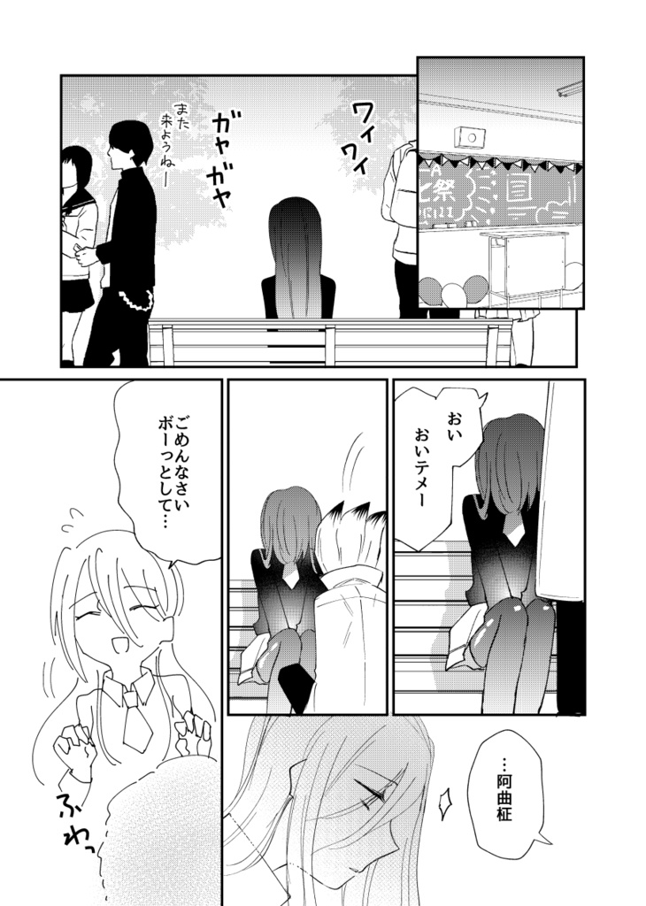 【電子PDF】※R15『恋煩い』