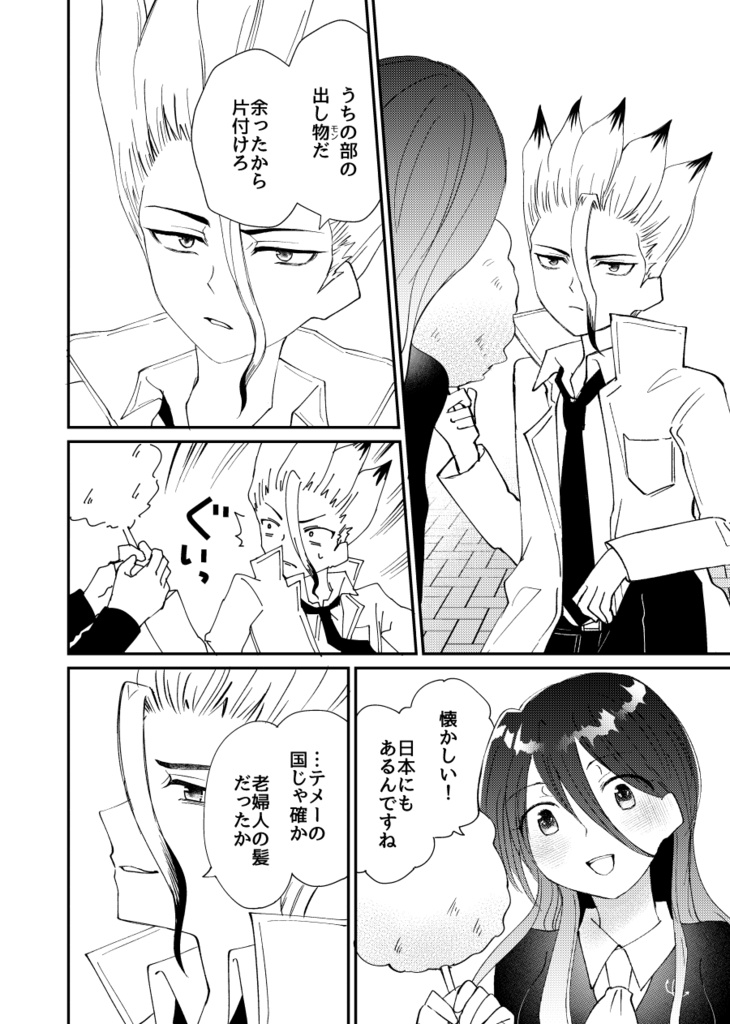 【電子PDF】※R15『恋煩い』