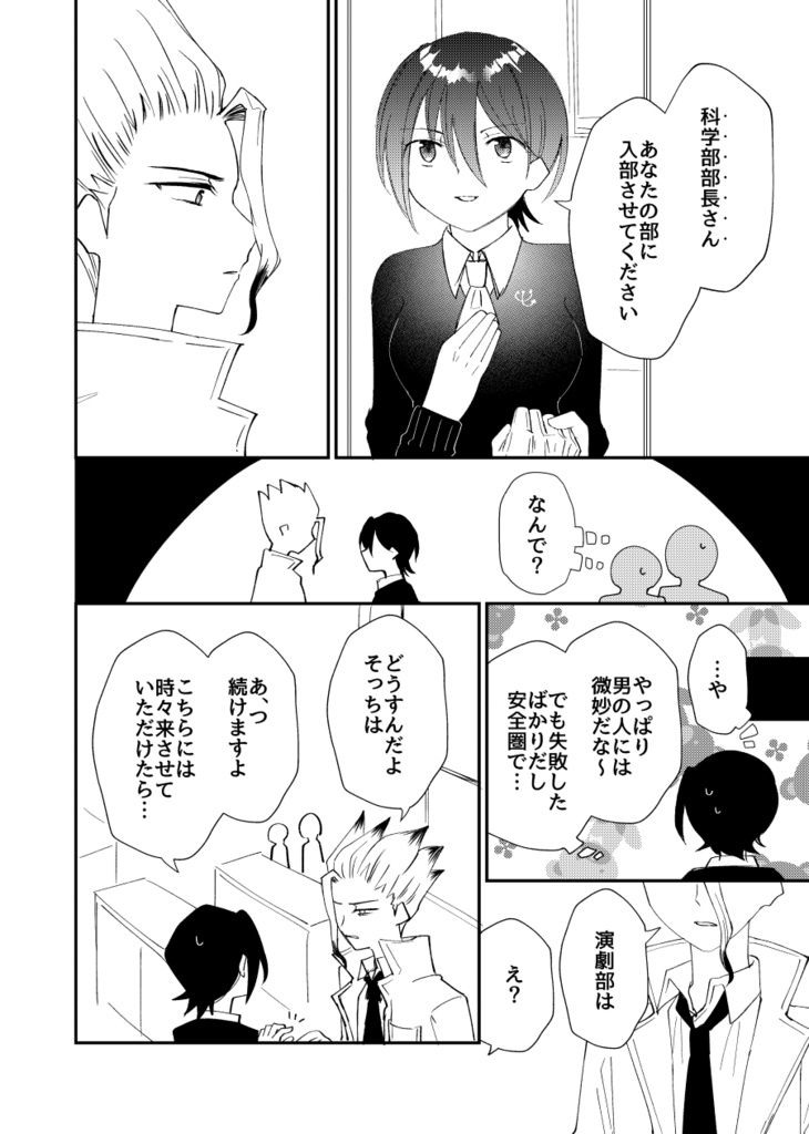 【電子PDF】※R15『恋煩い』