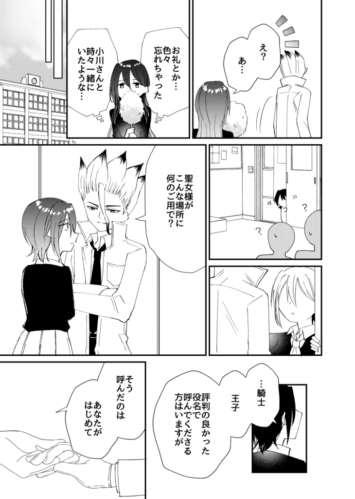 【電子PDF】※R15『恋煩い』