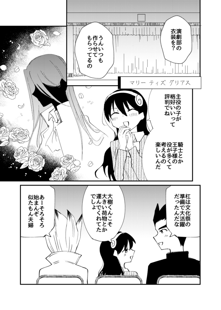 【電子PDF】※R15『恋煩い』