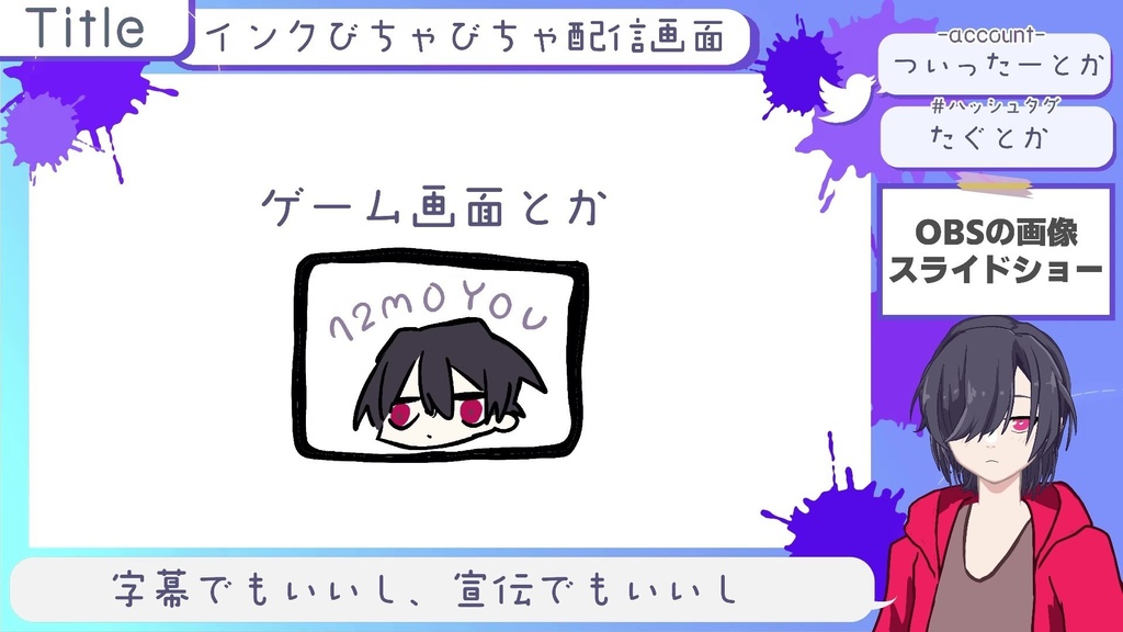 ウゴく!イカした配信画面!