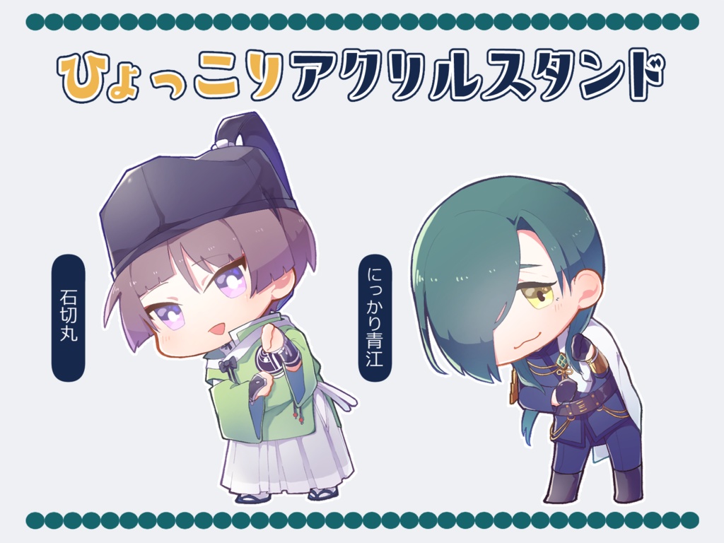 ひょっこりアクリルスタンド