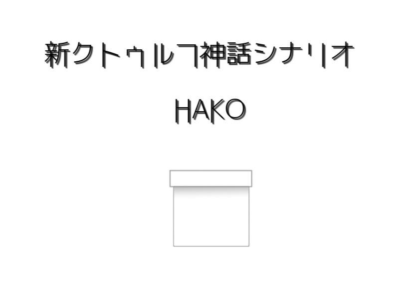 HAKO