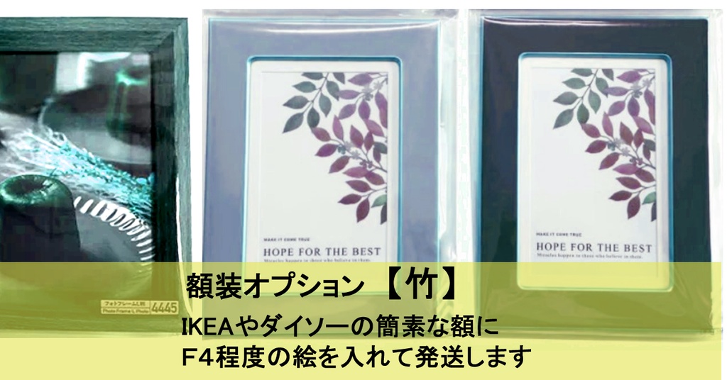 額装オプション【竹】