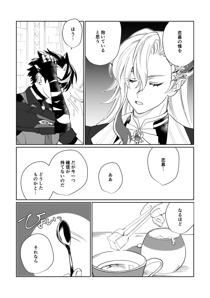 Can I kiss you? (yes, my lord)