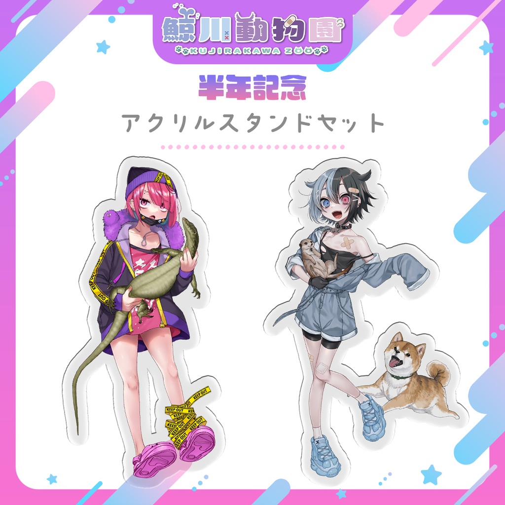 鯨川動物園活動半年記念グッズフルセット【受注生産】