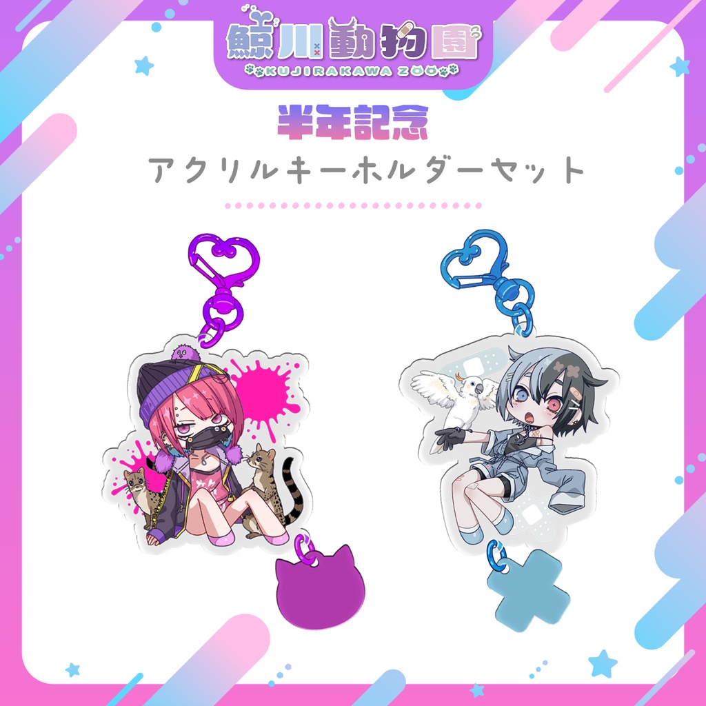 鯨川動物園活動半年記念グッズフルセット【受注生産】