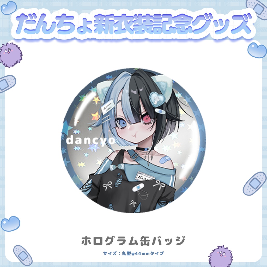 だんちょ新衣装記念グッズ2024