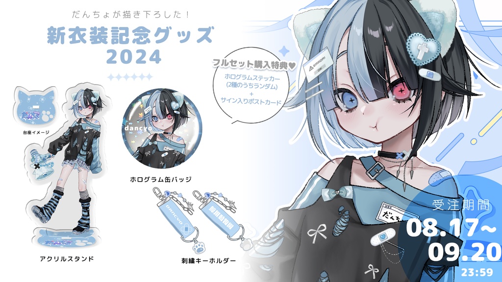 最も 割引 だんちょ新衣装記念グッズ2024 BOOTH - 秘密結社うさぎ - その他