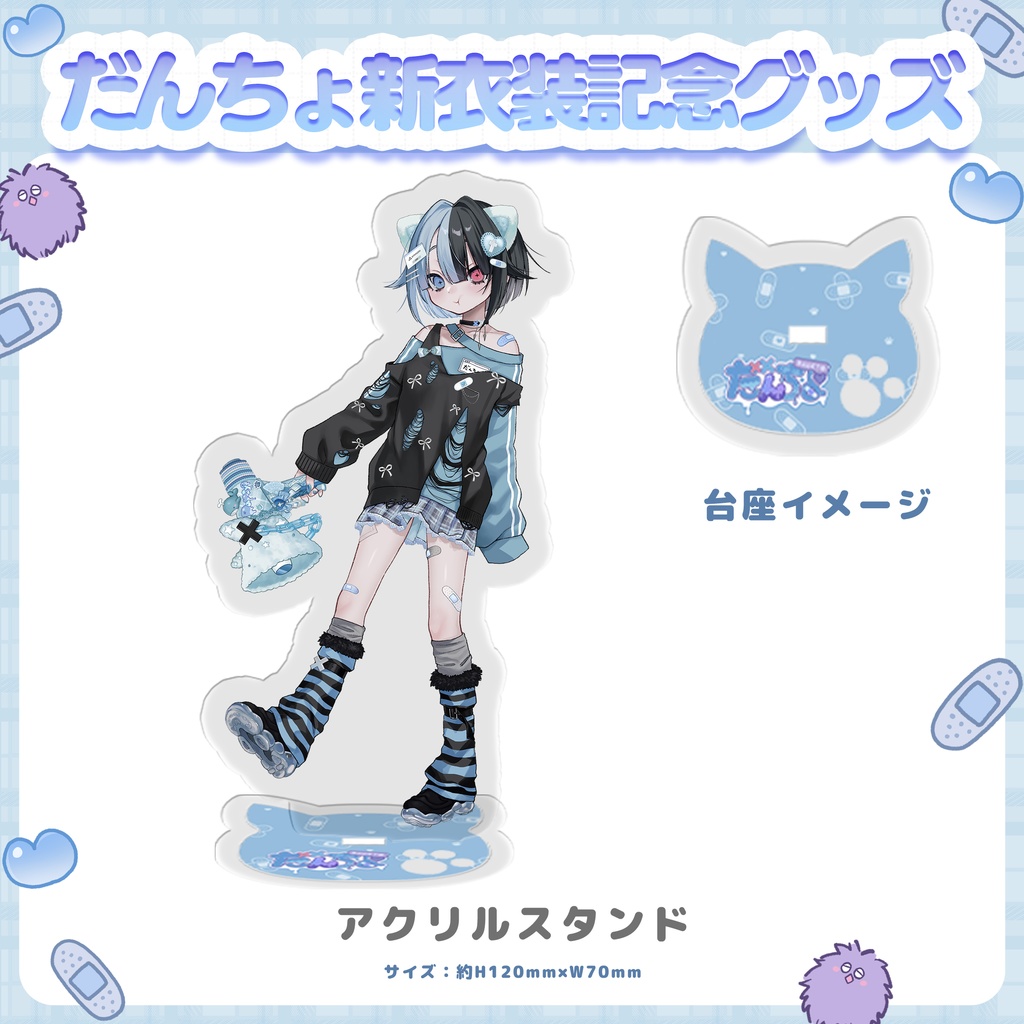 だんちょ新衣装記念グッズ2024