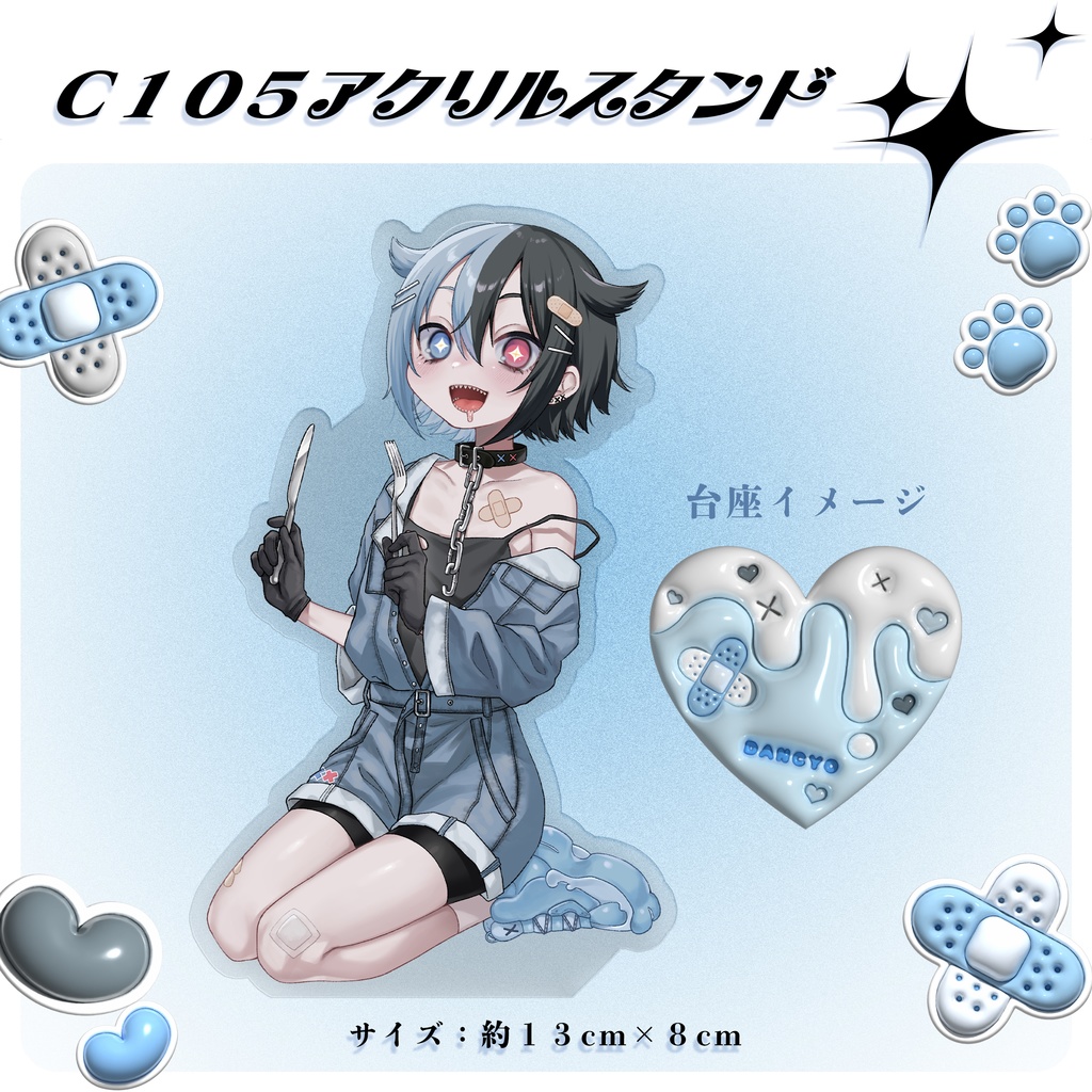 C105アクリルスタンド