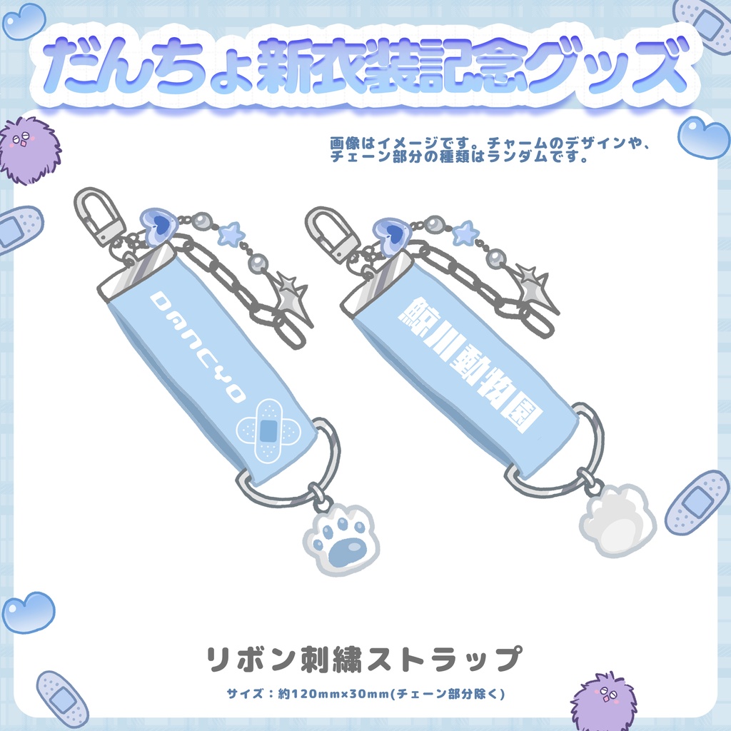 リボン刺繍ストラップ(余剰分限定販売)