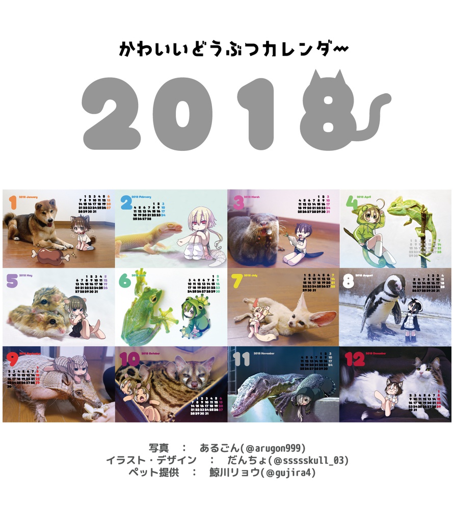 かわいいどうぶつカレンダー18 秘密結社うさぎ Booth