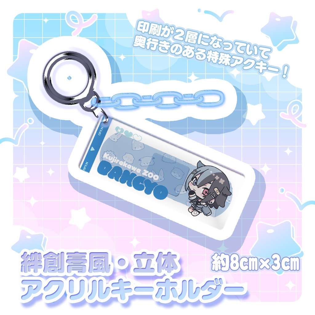 だんちょ絆創膏風立体アクリルキーホルダー