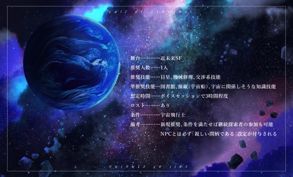 【CoC6版】アルファルドにさよなら【SPLL:E198420】