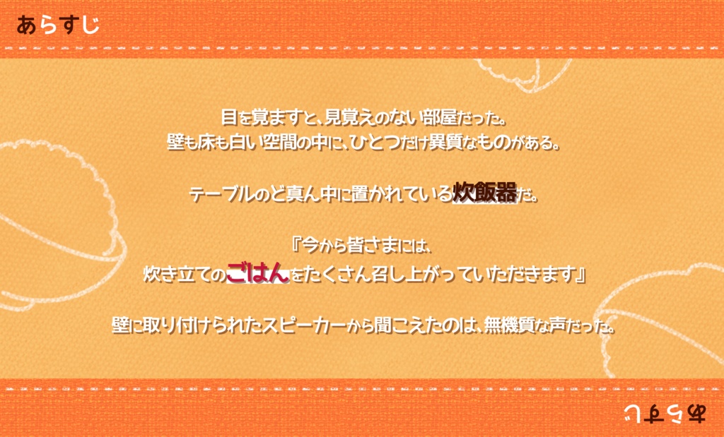【CoC6版】ごはんとおかず、ときどきてけり。【SPLL:E191275】