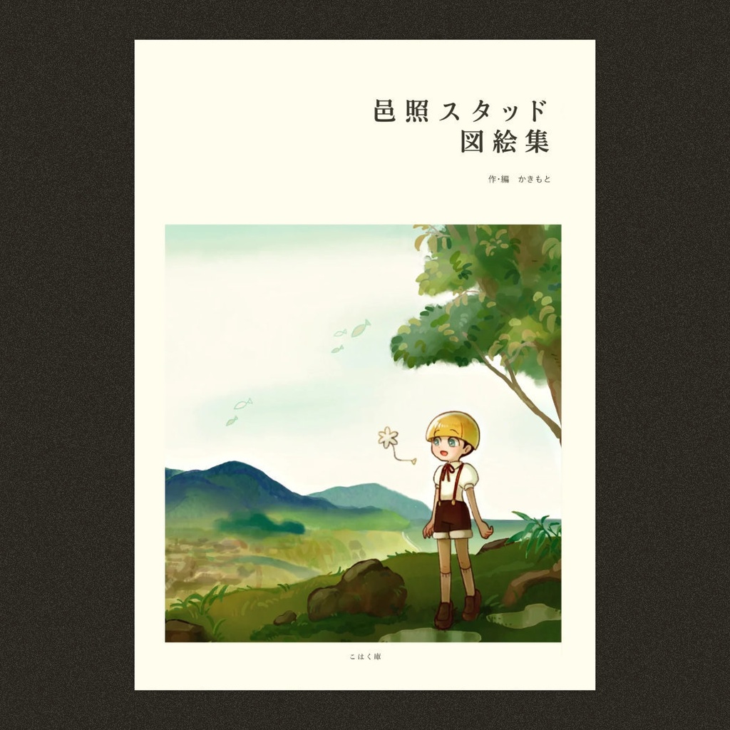 過去アイテムのギャラリー