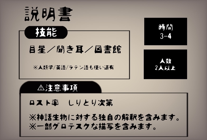 【COC6版】しりとりしないと 死ぬ家