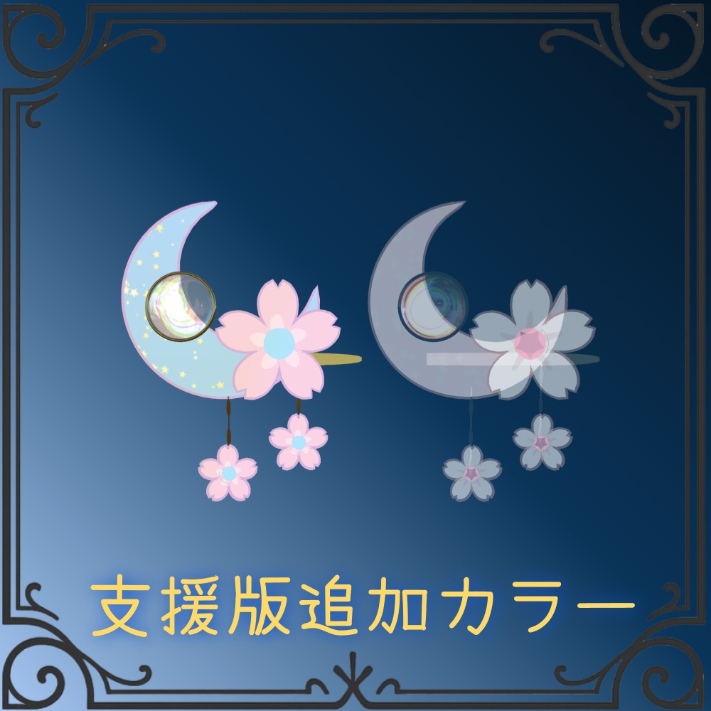 【無料/free】LunaFlora(ヘアピン)【VRC】