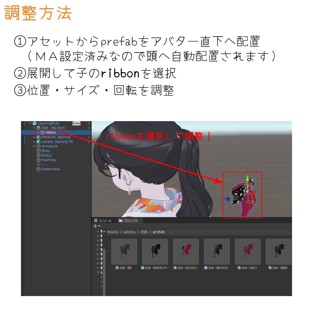 花結(はなゆい) - 大正ロマン風リボンアクセサリー(VRChat対応)