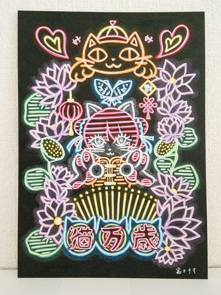 猫至上主義(原画)