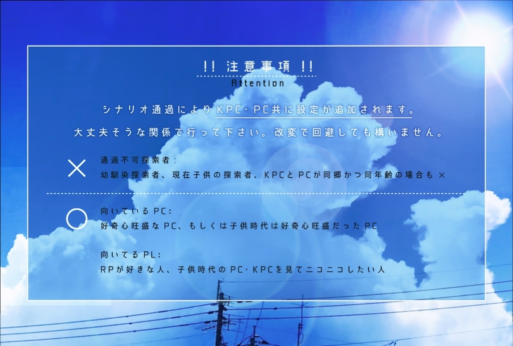 【CoCシナリオ】彼方の夏のUFO