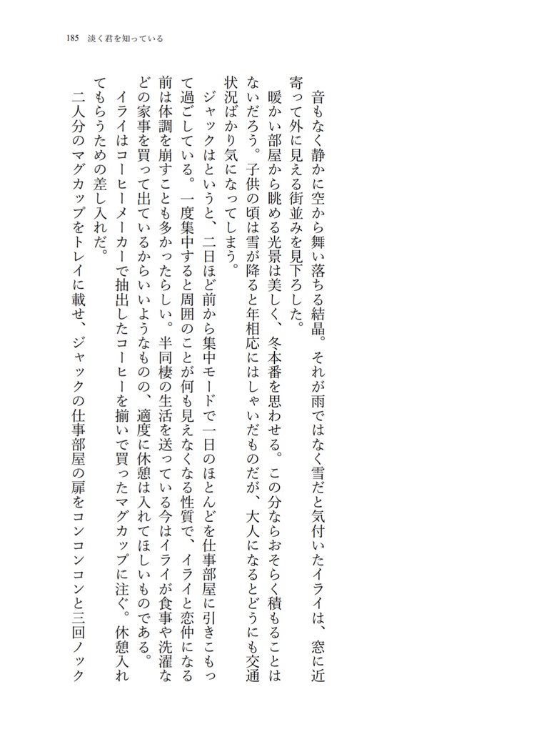 このようにして僕たちは