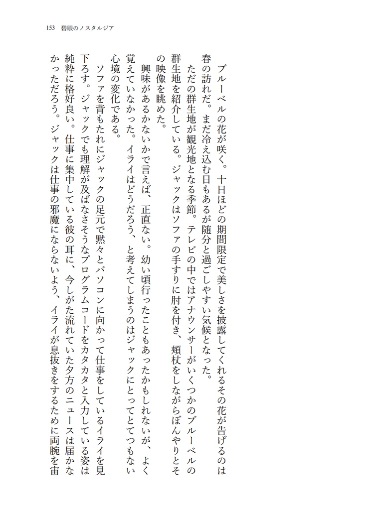 このようにして僕たちは