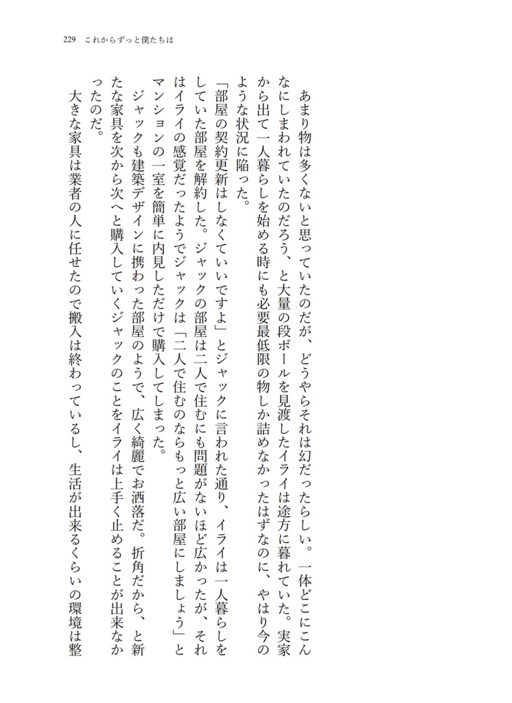 このようにして僕たちは