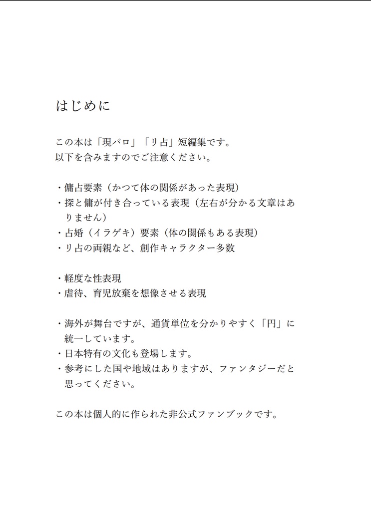 このようにして僕たちは