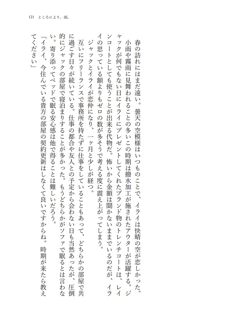 このようにして僕たちは